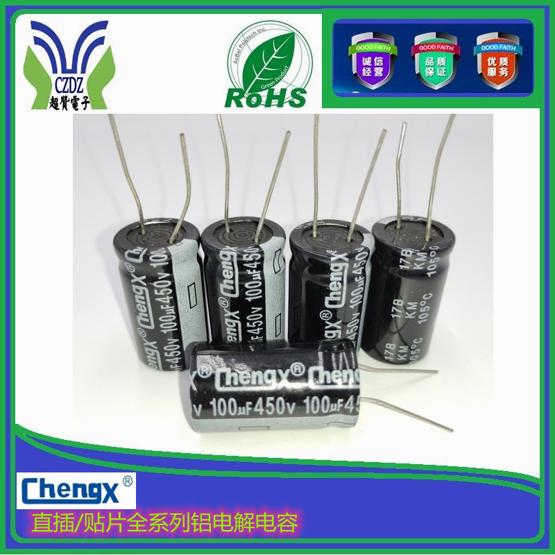 KM 100UF450V 18*36ChengX承兴品牌全系列铝电解电容