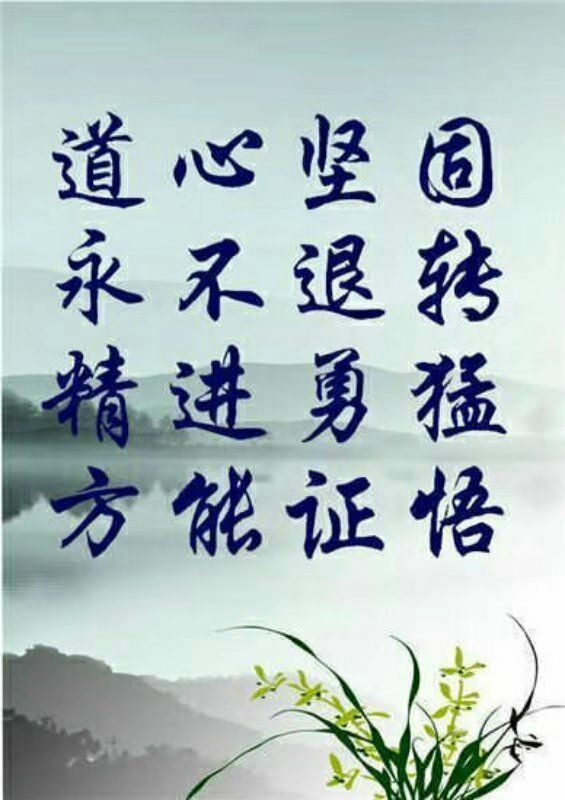 人生:慎微,慎行,慎欲,慎言!