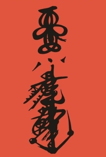 Ո箓^ ҷ䷨o߅